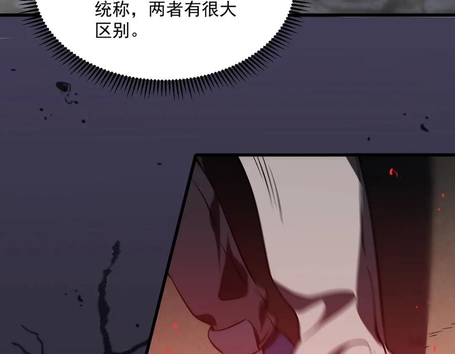《SSS级超越常理的圣骑士》第18话 新生大比 第227页