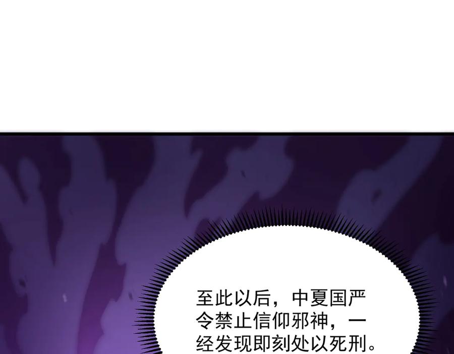 《SSS级超越常理的圣骑士》第18话 新生大比 第234页