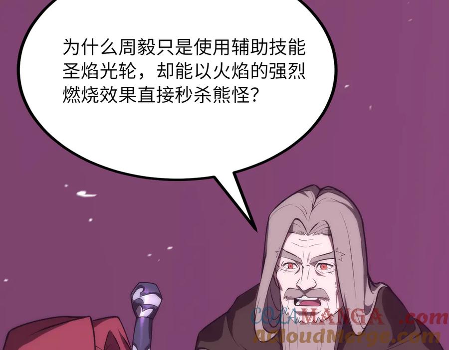 《SSS级超越常理的圣骑士》第18话 新生大比 第141页