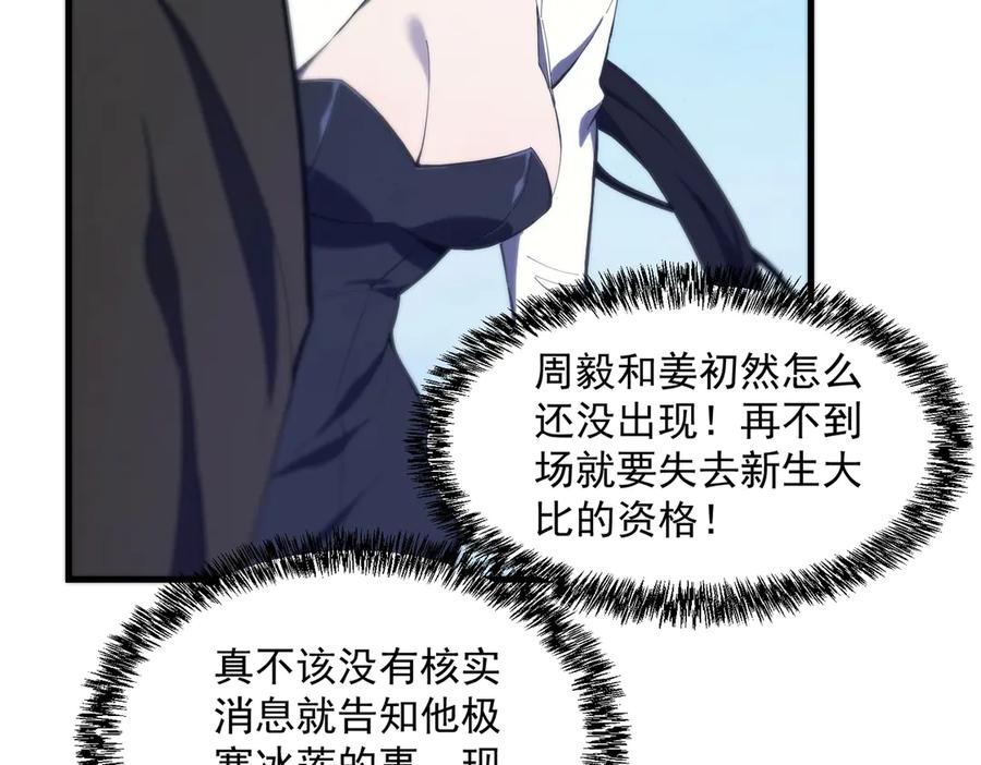 《SSS级超越常理的圣骑士》第18话 新生大比 第19页