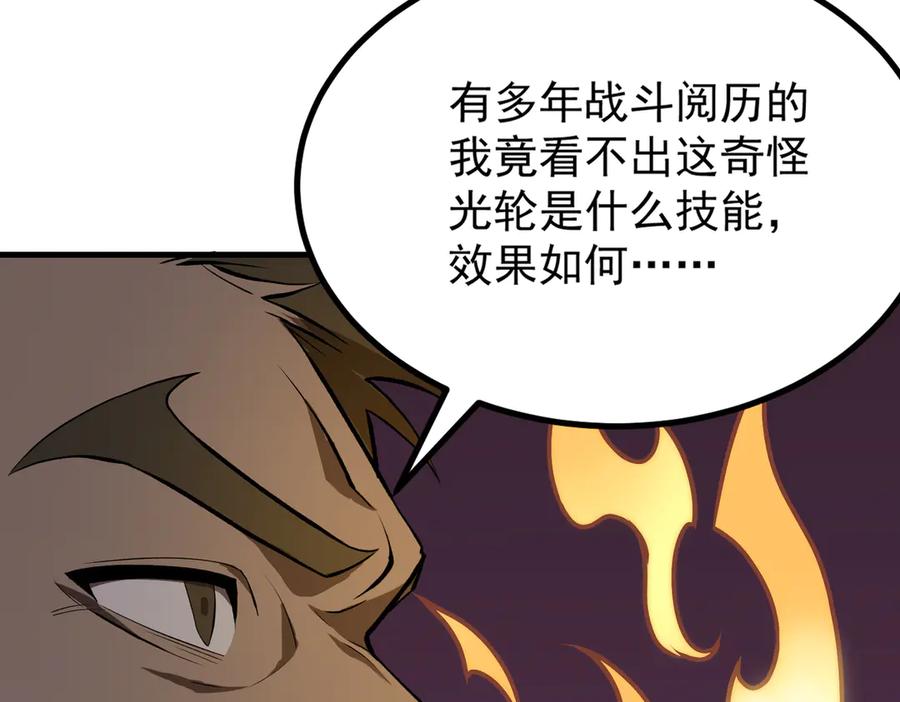 《SSS级超越常理的圣骑士》第18话 新生大比 第146页