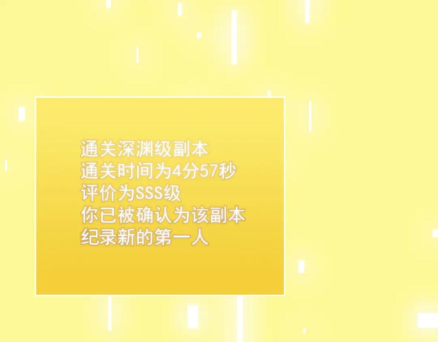 《SSS级超越常理的圣骑士》第18话 新生大比 第166页