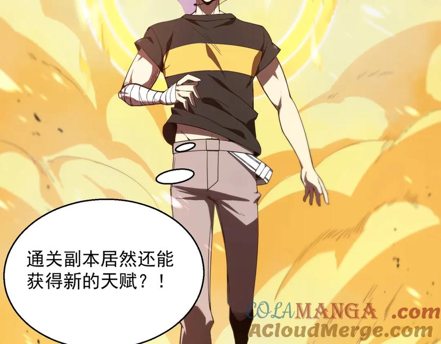 《SSS级超越常理的圣骑士》第18话 新生大比 第173页