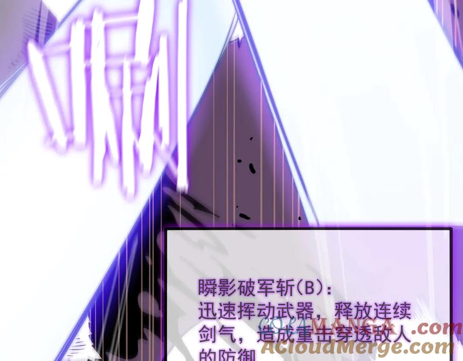《SSS级超越常理的圣骑士》第18话 新生大比 第109页