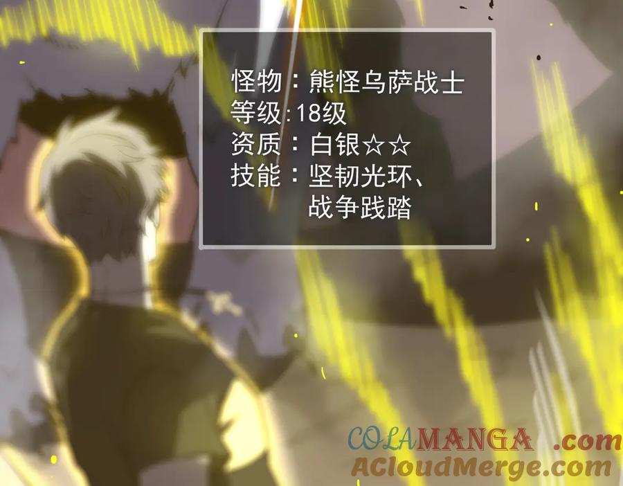 《SSS级超越常理的圣骑士》第18话 新生大比 第97页