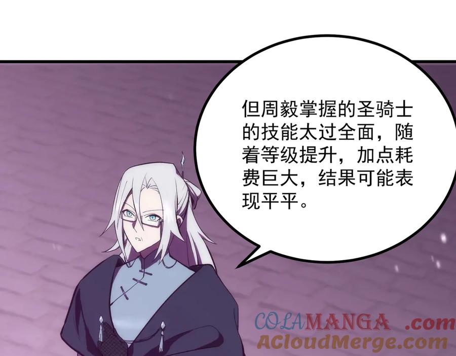 《SSS级超越常理的圣骑士》第18话 新生大比 第201页