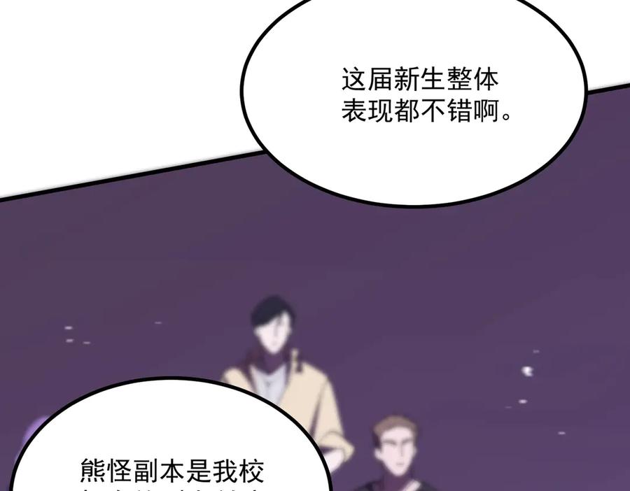 《SSS级超越常理的圣骑士》第18话 新生大比 第124页