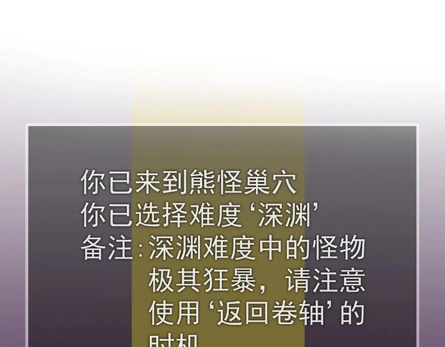 《SSS级超越常理的圣骑士》第18话 新生大比 第84页