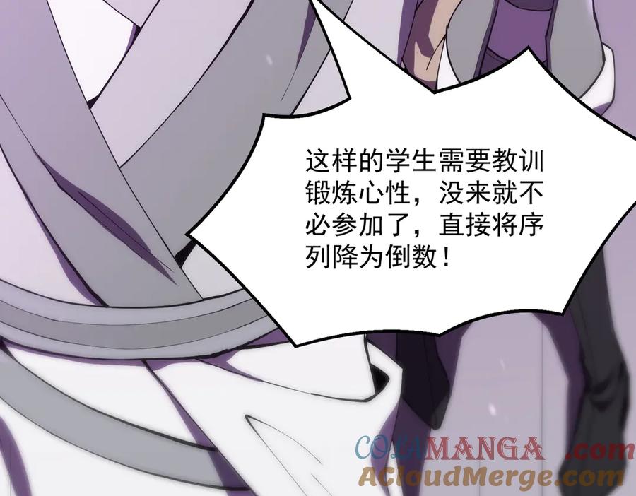 《SSS级超越常理的圣骑士》第18话 新生大比 第69页