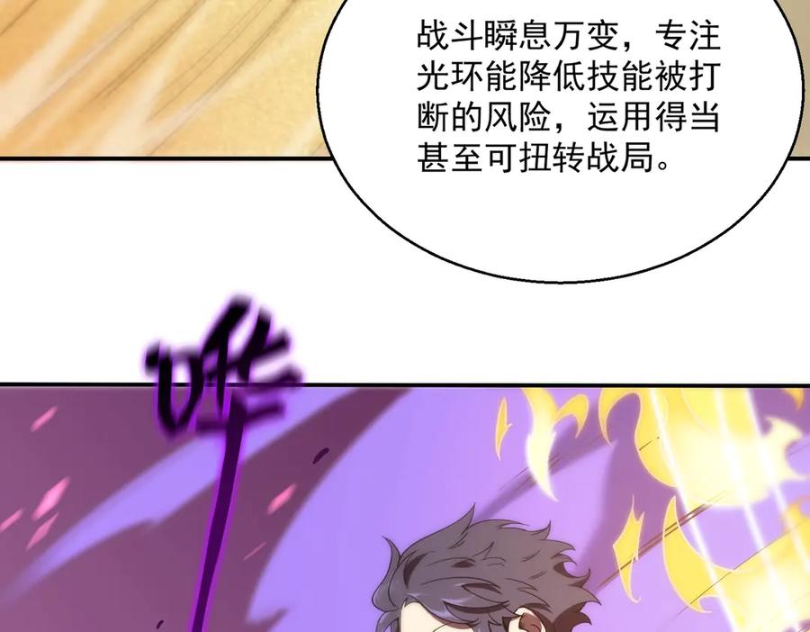 《SSS级超越常理的圣骑士》第18话 新生大比 第186页
