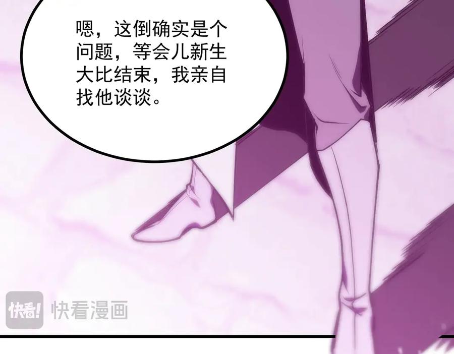 《SSS级超越常理的圣骑士》第18话 新生大比 第204页