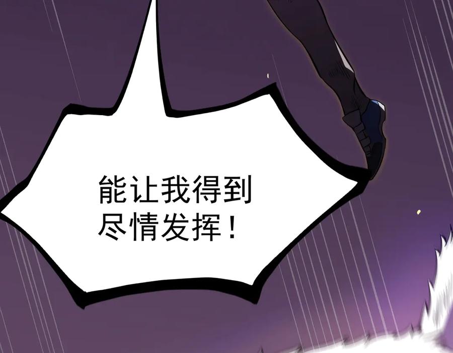 《SSS级超越常理的圣骑士》第18话 新生大比 第104页