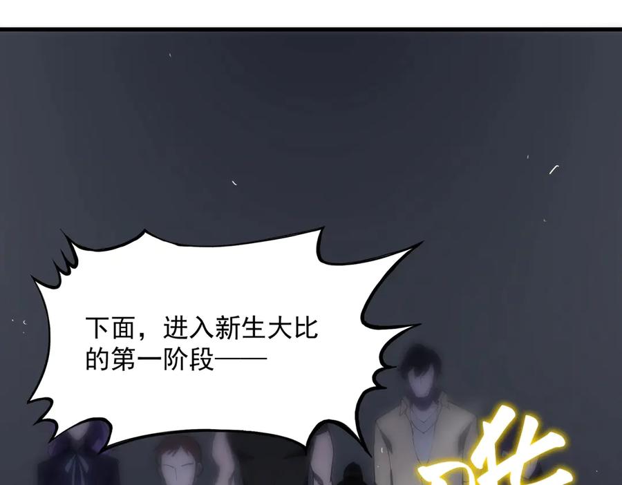 《SSS级超越常理的圣骑士》第18话 新生大比 第27页