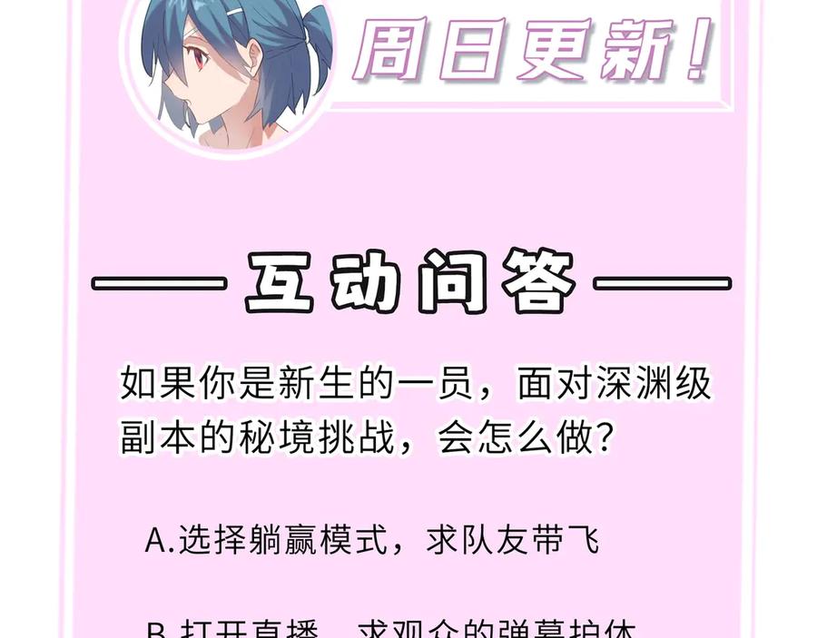《SSS级超越常理的圣骑士》第18话 新生大比 第254页