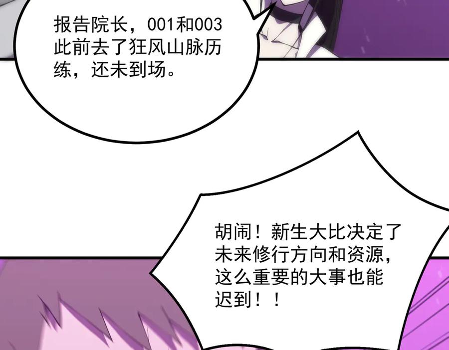 《SSS级超越常理的圣骑士》第18话 新生大比 第64页