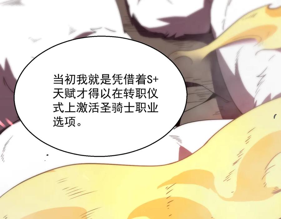 《SSS级超越常理的圣骑士》第18话 新生大比 第176页