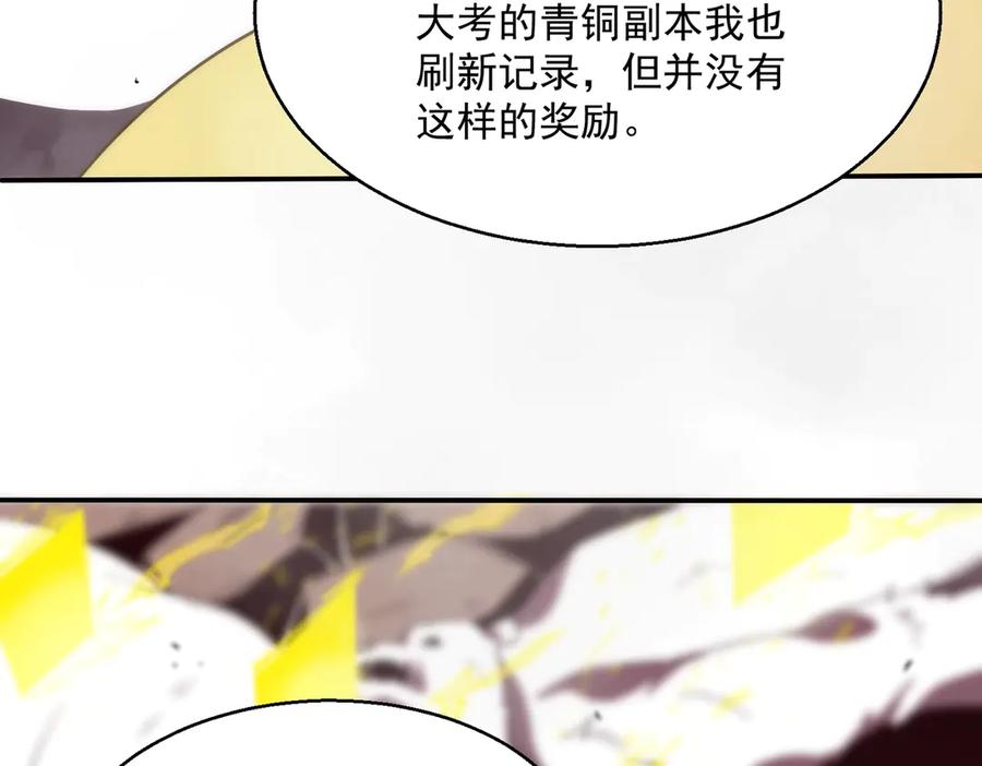 《SSS级超越常理的圣骑士》第18话 新生大比 第178页