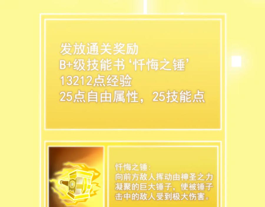 《SSS级超越常理的圣骑士》第18话 新生大比 第167页
