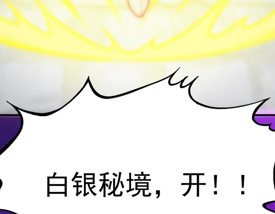 《SSS级超越常理的圣骑士》第18话 新生大比 第31页