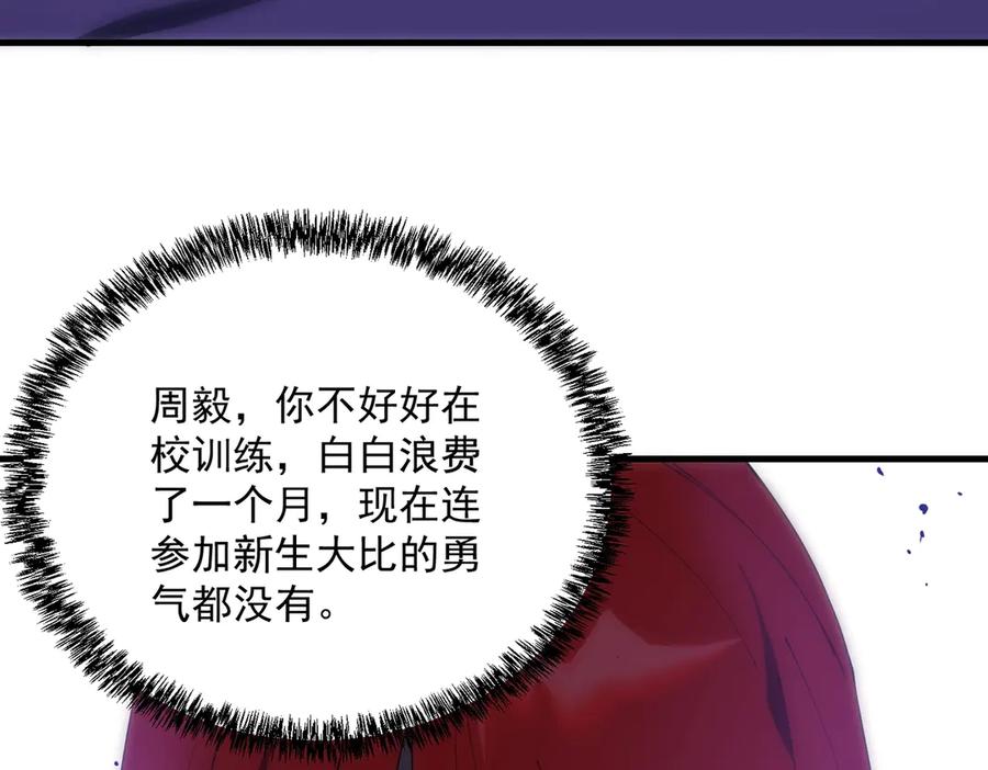 《SSS级超越常理的圣骑士》第18话 新生大比 第24页