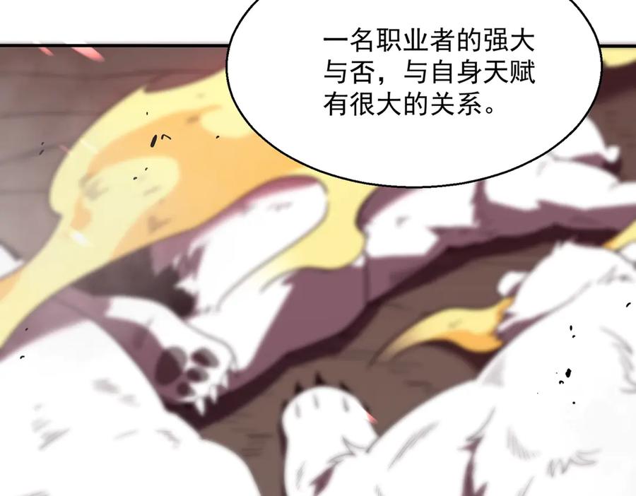 《SSS级超越常理的圣骑士》第18话 新生大比 第175页