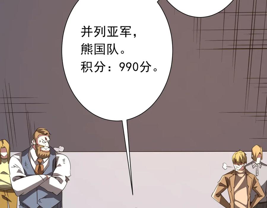 《全球惊悚：开局万亿冥币》第192话 暴露！米国的必杀之心！ 第14页