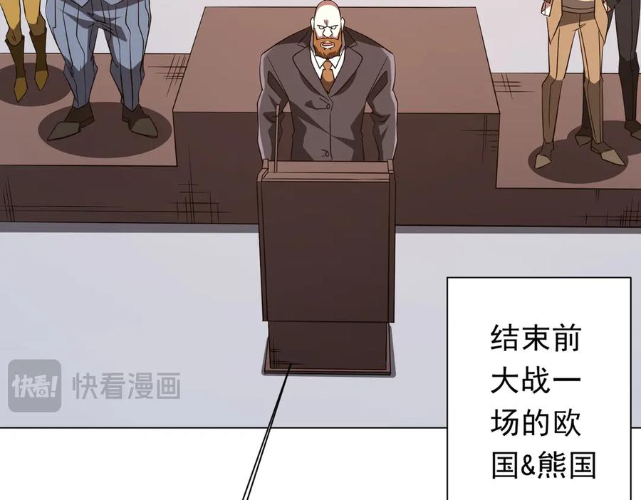 《全球惊悚：开局万亿冥币》第192话 暴露！米国的必杀之心！ 第15页