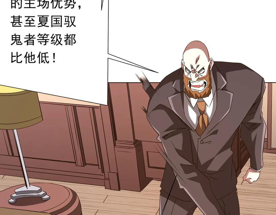 《全球惊悚：开局万亿冥币》第192话 暴露！米国的必杀之心！ 第23页