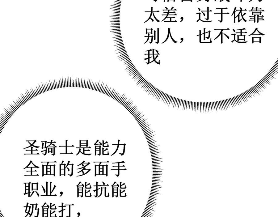 《SSS级超越常理的圣骑士》第1话 转职：圣骑士 第252页