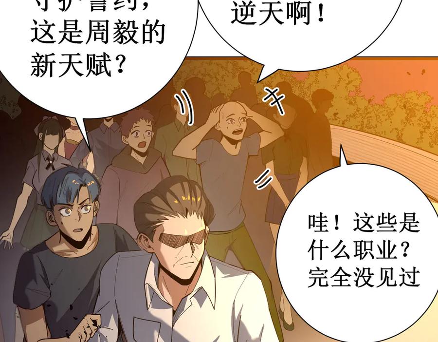 《SSS级超越常理的圣骑士》第1话 转职：圣骑士 第232页