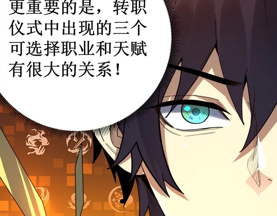 《SSS级超越常理的圣骑士》第1话 转职：圣骑士 第164页