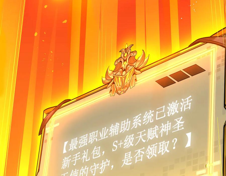 《SSS级超越常理的圣骑士》第1话 转职：圣骑士 第147页