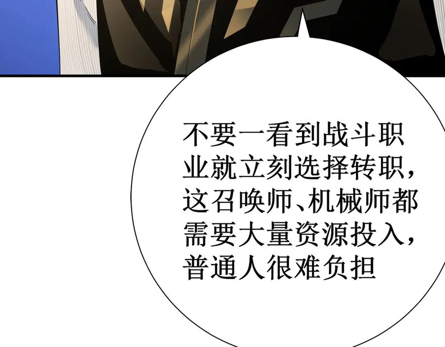 《SSS级超越常理的圣骑士》第1话 转职：圣骑士 第14页