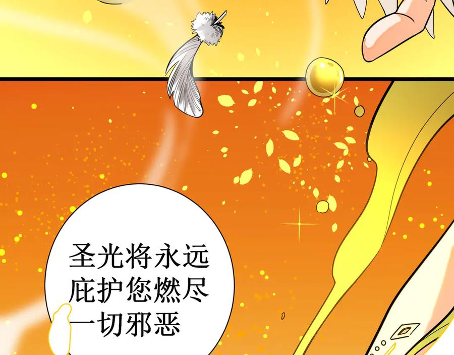《SSS级超越常理的圣骑士》第1话 转职：圣骑士 第204页