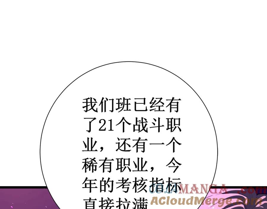 《SSS级超越常理的圣骑士》第1话 转职：圣骑士 第125页