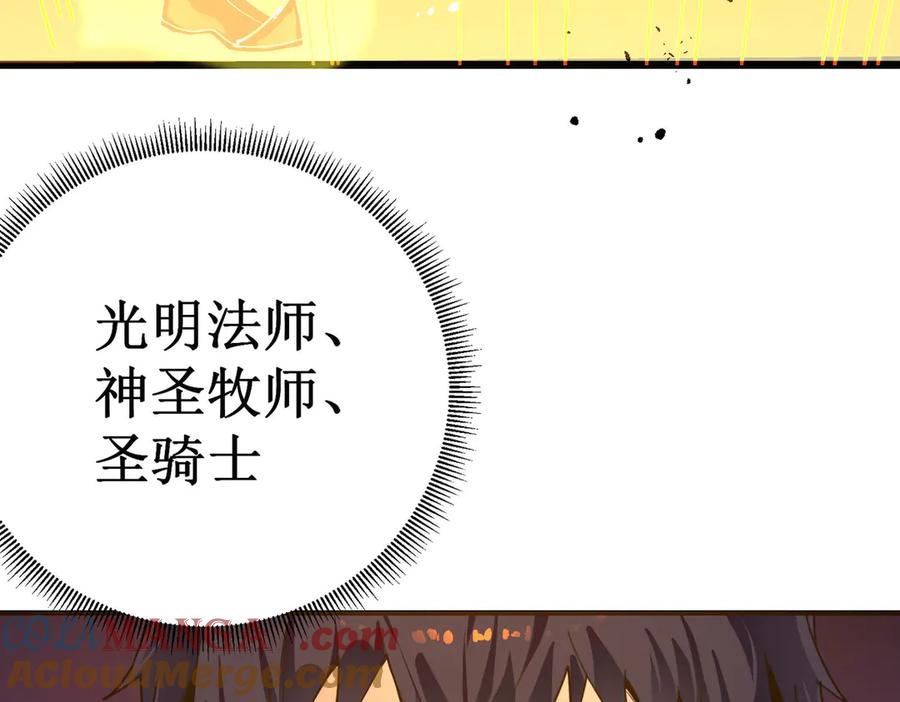 《SSS级超越常理的圣骑士》第1话 转职：圣骑士 第241页