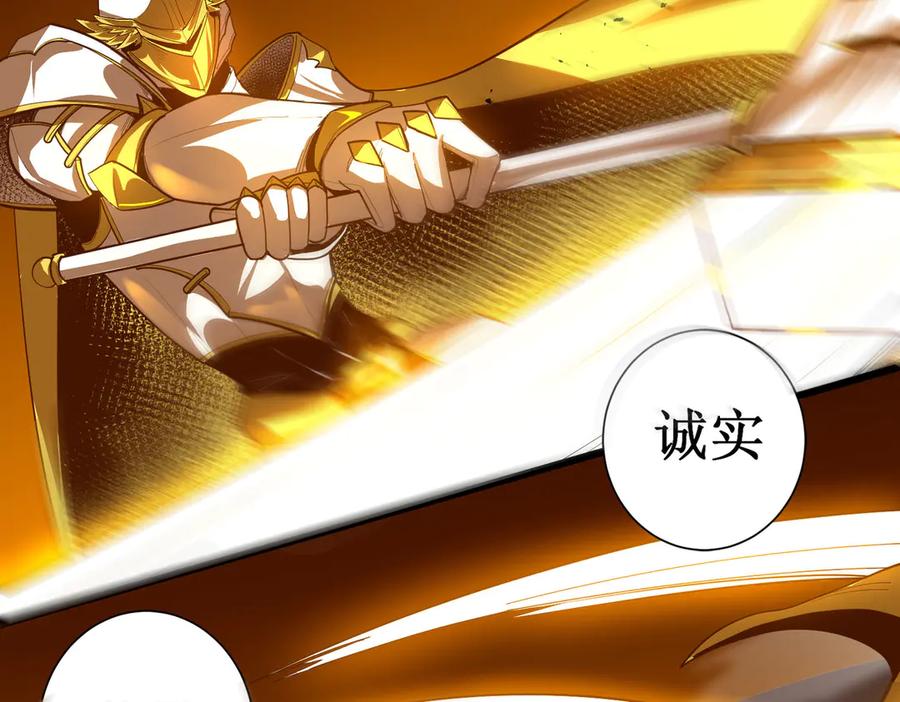 《SSS级超越常理的圣骑士》第1话 转职：圣骑士 第266页