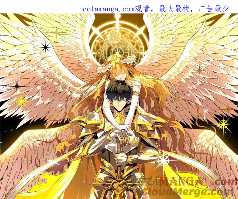 《SSS级超越常理的圣骑士》第1话 转职：圣骑士 第1页