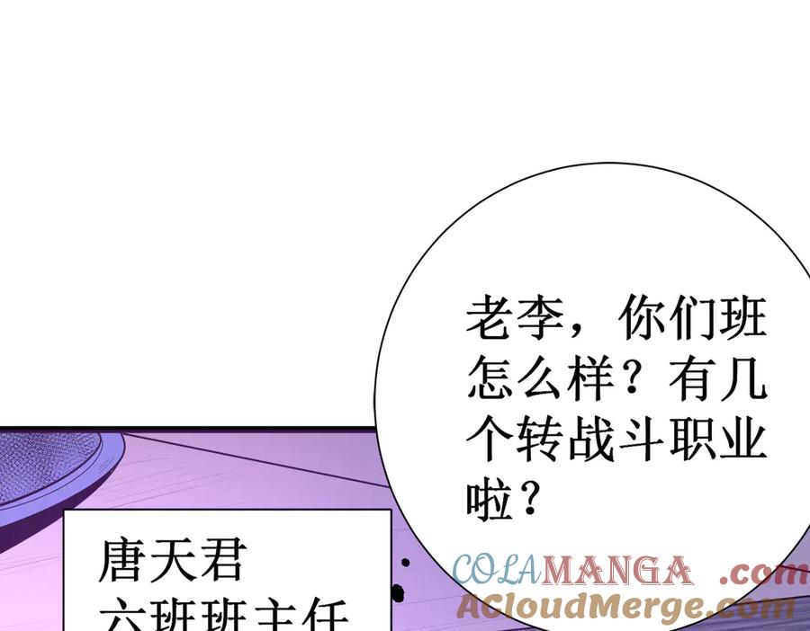 《SSS级超越常理的圣骑士》第1话 转职：圣骑士 第121页