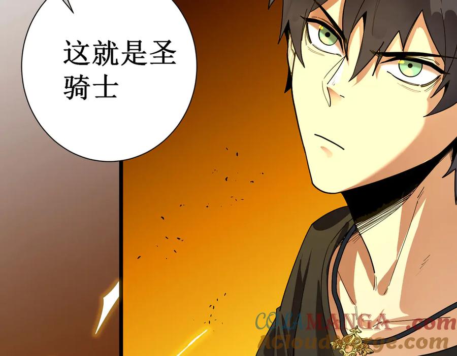 《SSS级超越常理的圣骑士》第1话 转职：圣骑士 第277页