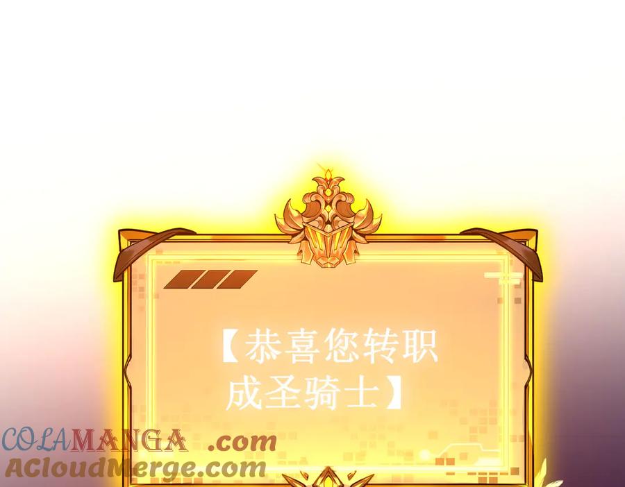 《SSS级超越常理的圣骑士》第1话 转职：圣骑士 第289页
