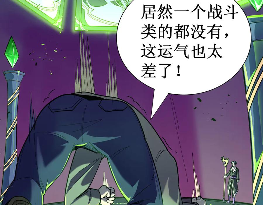 《SSS级超越常理的圣骑士》第1话 转职：圣骑士 第103页