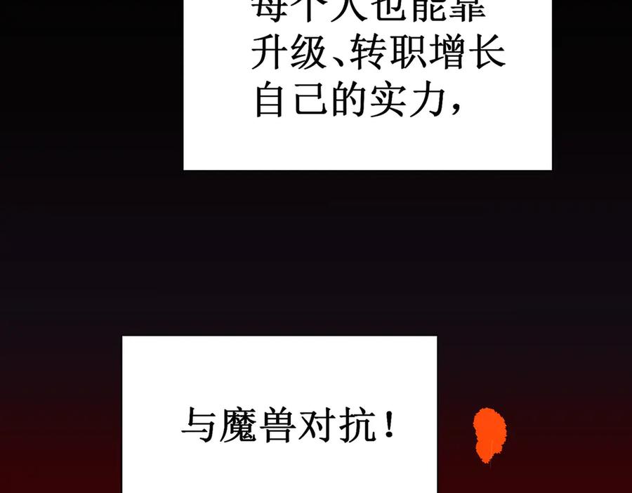 《SSS级超越常理的圣骑士》第1话 转职：圣骑士 第52页