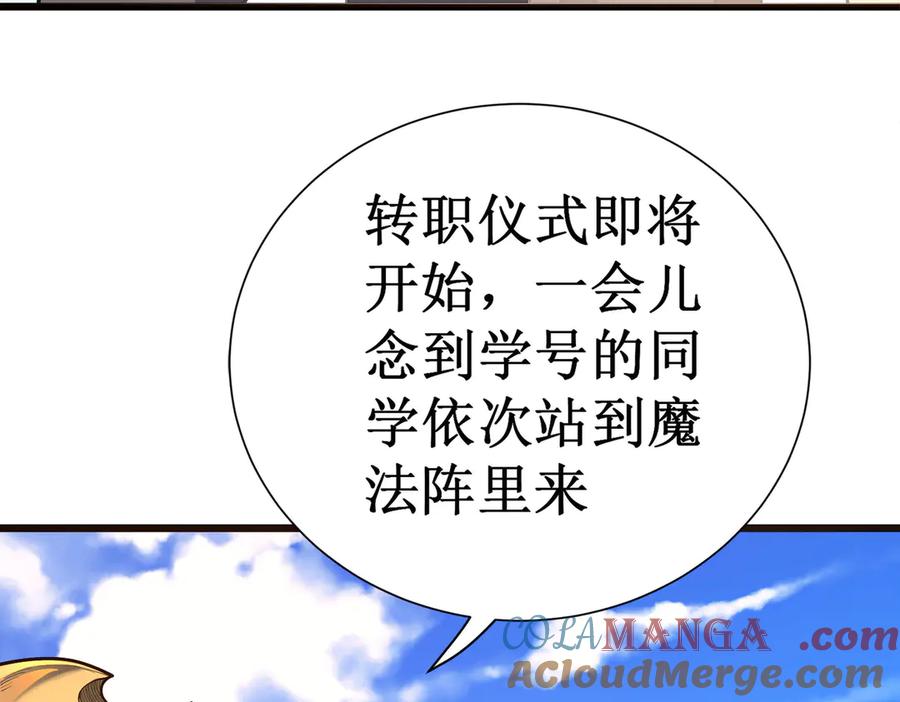 《SSS级超越常理的圣骑士》第1话 转职：圣骑士 第77页