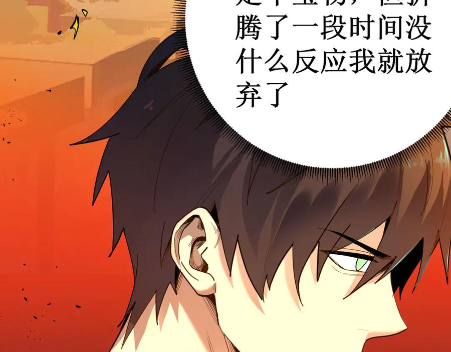 《SSS级超越常理的圣骑士》第1话 转职：圣骑士 第158页