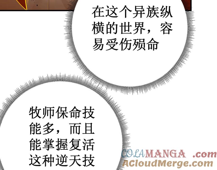 《SSS级超越常理的圣骑士》第1话 转职：圣骑士 第249页