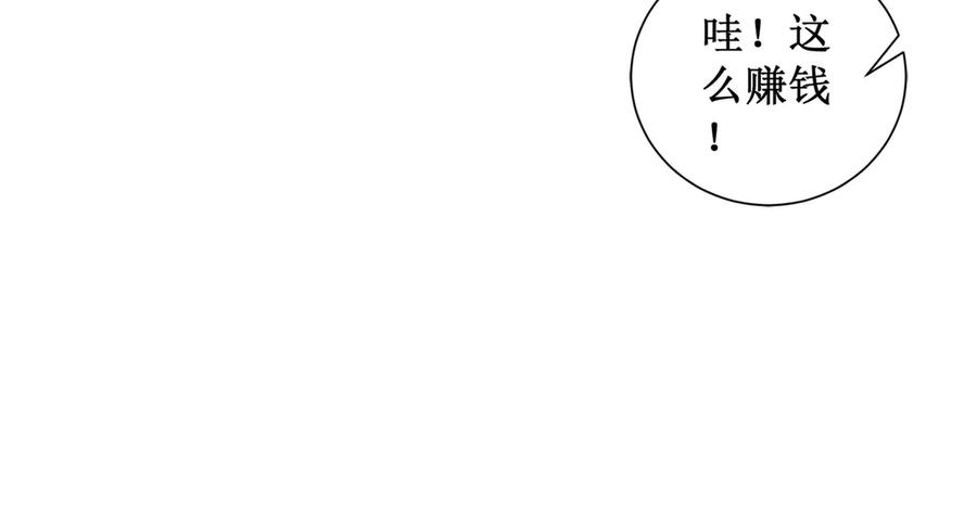 《SSS级超越常理的圣骑士》第1话 转职：圣骑士 第90页