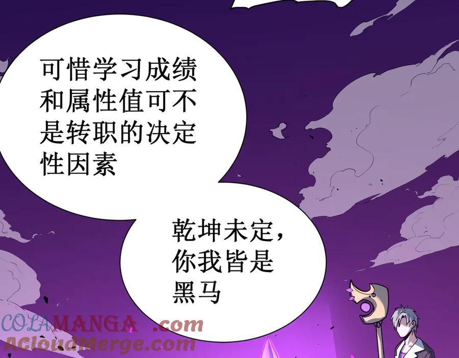 《SSS级超越常理的圣骑士》第1话 转职：圣骑士 第117页