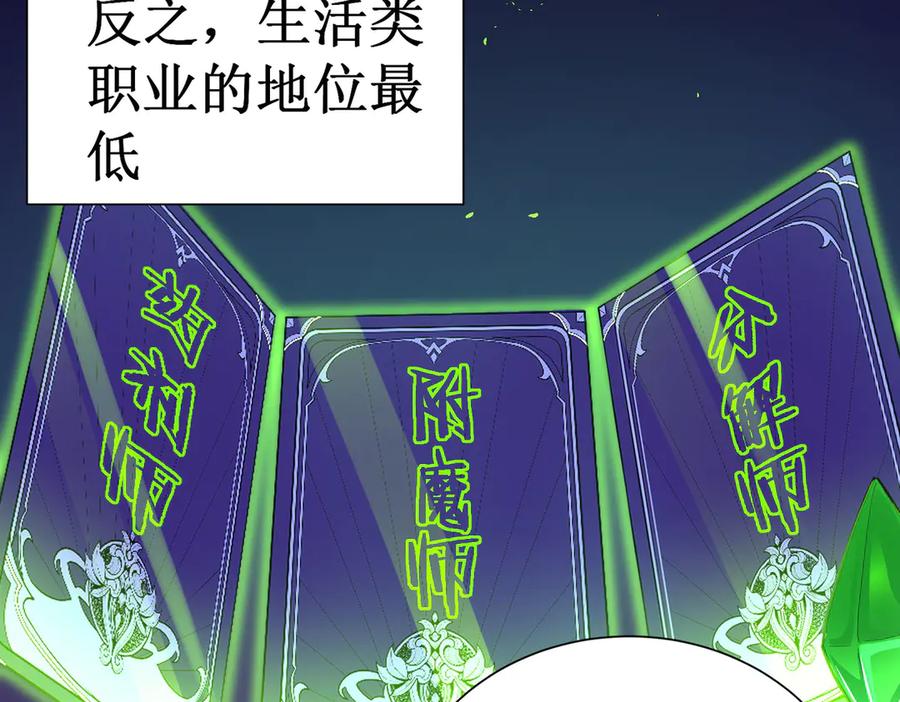 《SSS级超越常理的圣骑士》第1话 转职：圣骑士 第102页