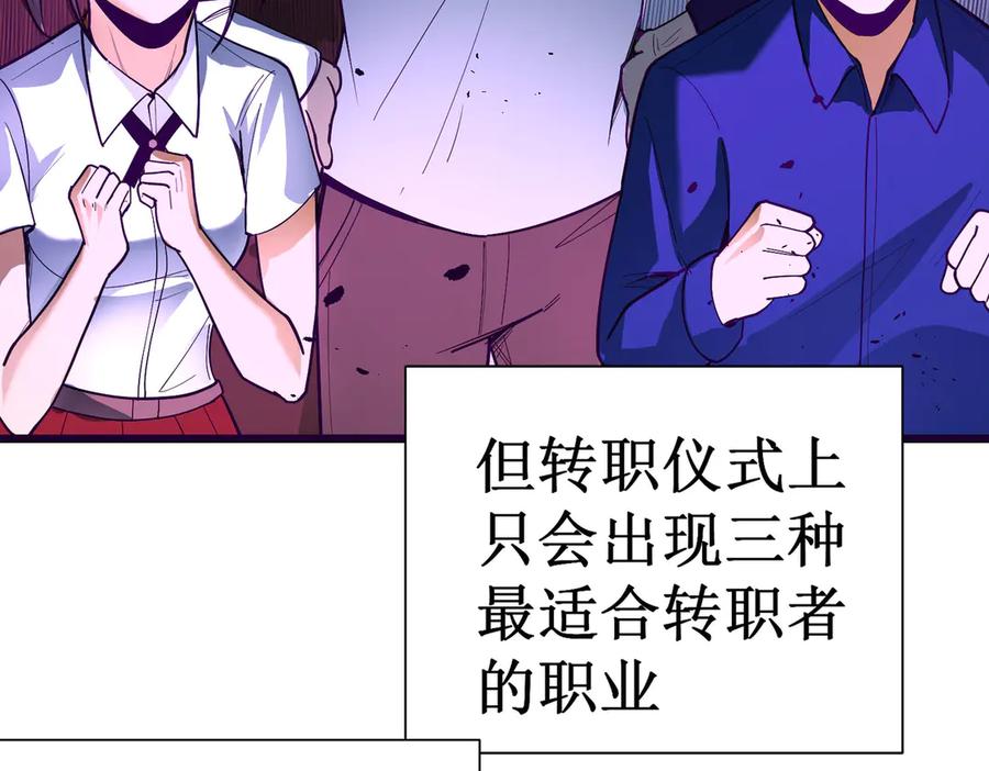《SSS级超越常理的圣骑士》第1话 转职：圣骑士 第100页